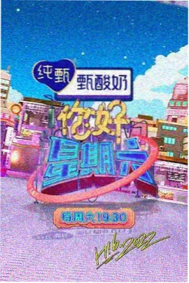 周末出发吧综艺在线播放